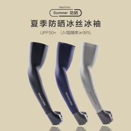 防曬冰袖 幸運草大碼寬松手袖 夏季戶外開車冰絲袖套女【淘夢屋】 歷史價格詳細信息