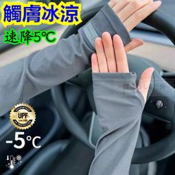 防曬袖套運動袖套-抗紫外線清涼舒適路跑登山健走自行車袖套臂套73fm56【巴黎精品】 歷史價格詳細信息