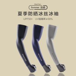 防曬冰絲手袖套 遮楊長手套袖子 夏天開車時尚男女手臂套【淘夢屋】 歷史價格詳細信息