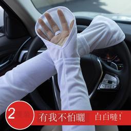 冰袖 夏季寬松防曬冰絲袖套 女大碼手袖 騎行開車手臂袖套【淘夢屋】 歷史價格詳細信息