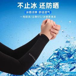 冰袖防曬護袖冰絲袖套夏天新款手套女士男士夏季女款套袖手臂護套 歷史價格詳細信息