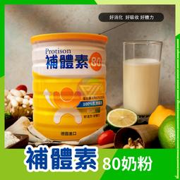 【補體素】補體素80 500公克(全乳清蛋白配方) 歷史價格詳細信息