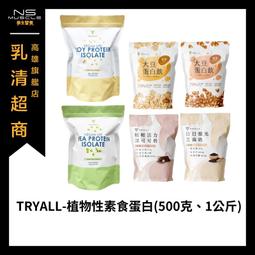 【植物蛋白】豌豆分離蛋白 (原味、可可、紅茶、杏仁、無糖黑芝麻、無糖烏龍、無糖錫蘭紅茶口味) 500g – 全素植物蛋白，純淨無添加 歷史價格詳細信息