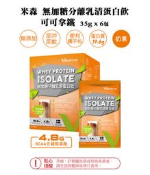 【米森 vilson】無加糖分離乳清蛋白飲-國寶拿鐵 (35gx6包/盒) 歷史價格詳細信息