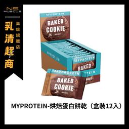 [Myprotein] 高蛋白餅乾 蛋白棒 蛋白點心 代餐棒 乳清 高蛋白 歷史價格詳細信息