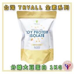 [台灣 Tryall] 分離大豆蛋白 (1kg/袋)X2 歷史價格詳細信息