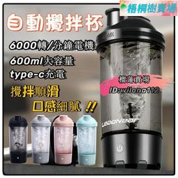 自動攪拌杯【小麥購物】24H出貨台灣現貨【Y010】電動攪拌杯攪拌馬克杯 咖啡杯懶人杯 電動咖啡杯 馬克杯 杯子 咖啡杯 歷史價格詳細信息