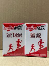 【aminoMax邁克仕】 Salt Tablet 鹽錠(25錠/罐_2罐/組)｜戶外運動登山 戶外工作者 流汗必備 歷史價格詳細信息