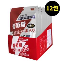 GIGIJING淨極勁 勁元素加鹽葡萄糖 歷史價格詳細信息
