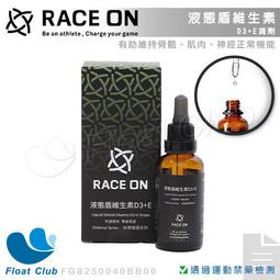 【RACE ON】液態盾維生素D+E滴劑 (40ml/瓶)-3入組 歷史價格詳細信息