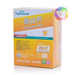 【新悠雀TopNutree 】關益鈣-高吸收率鈣粉-30包/盒 歷史價格詳細信息