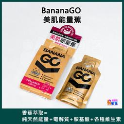 ♢揪團客♢ BananaGO 美肌能量蕉 膠原蛋白 路跑 單車 三鐵 馬拉松 補給 Beauty Energy Gel 價格比較,價格查詢,歷史價格詳細信息