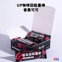 [UP Sports] 咖啡因能量棒 (26g/支) 運動補給 登山行動糧 歷史價格詳細信息