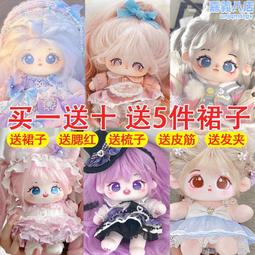 新款棉花娃娃公仔偶像娃娃換裝玩偶可愛潮流毛絨玩具粉紅色禮盒裝 歷史價格詳細信息