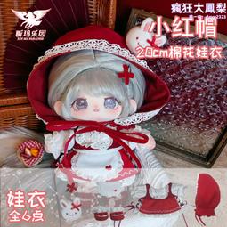 小紅帽服飾 聖誕專區 角色扮演服飾【蘋果小舖】(MC) 1909 A6 歷史價格詳細信息