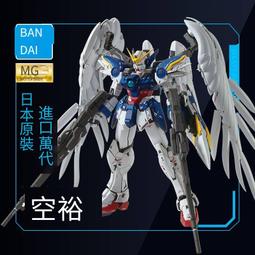 萬代 MG 飛翼鋼彈 零式 特裝型 XXXG-00W0 1/100 萬年東海 鋼彈W 歷史價格詳細信息