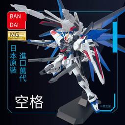 萬代 鋼彈模型 MG 1/100 自由鋼彈 Ver. 2.0 機動戰士鋼彈SEED 玩具e哥 61611 歷史價格詳細信息
