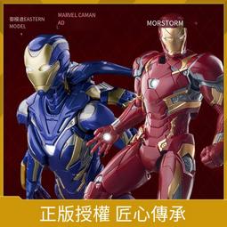 御模道拼裝可動模型 漫威 復仇者聯盟 鋼鐵人MK43 男生禮物 歷史價格詳細信息