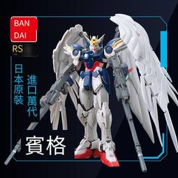 萬代rg零式飛翼高達拼裝模型ew白雪姬十翼矮星炮合金著色 歷史價格詳細信息