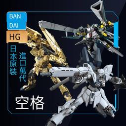 萬代HG新生白兔 鋼彈 拼裝 模型 萬代 HG HGUC 1 歷史價格詳細信息