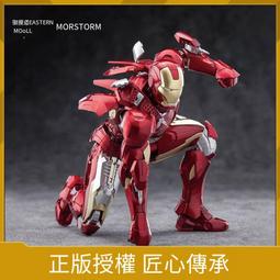 御模道拼裝可動模型 漫威 復仇者聯盟 鋼鐵人MK43 男生禮物 歷史價格詳細信息