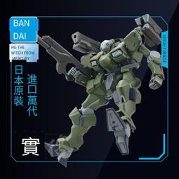 萬代鋼彈拼裝模型 HG 水星的魔女 迪蘭扎 蓋爾專用機 歷史價格詳細信息