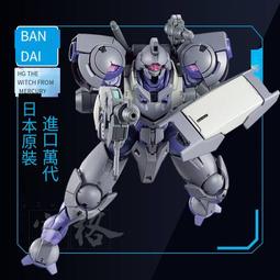 萬代鋼彈拼裝模型 HG 水星的魔女 迪蘭扎 蓋爾專用機 歷史價格詳細信息