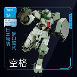 萬代鋼彈拼裝模型 HG 水星的魔女 迪蘭扎 蓋爾專用機 歷史價格詳細信息