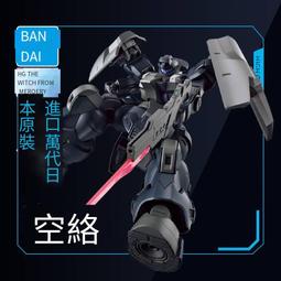 萬代鋼彈拼裝模型 HG 水星的魔女 迪蘭扎 蓋爾專用機 歷史價格詳細信息