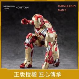 御模道拼裝可動模型 漫威 復仇者聯盟 鋼鐵人MK43 男生禮物 歷史價格詳細信息