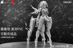 蝸之殼 戰雙帕彌什 S級 人馬射手 羅塞塔 凜冽 1/12 可動 完成品  第四季(免訂金) 【GAME休閒館】 歷史價格詳細信息