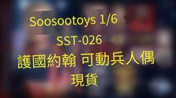 SOOSOOTOYS SST-036 16 戰術大師 血腥運動 可動人偶 兵人 歷史價格詳細信息