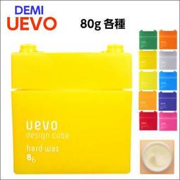 【DEMI】卵殼膜彩色造型積木髮蠟-灰積木 80g 2入組(平輸版) 歷史價格詳細信息