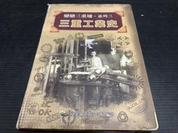 戀戀三重埔系列六--三重的藝術與藝術家們[精裝] 歷史價格詳細信息