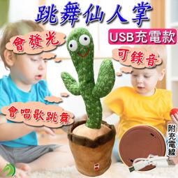 跳舞仙人掌【電池款】(抖音爆款/唱挑高手)  仙人掌玩具 扭扭仙人掌 仙人掌娃娃 搖擺仙人掌 歷史價格詳細信息