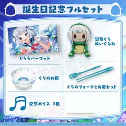 Hololive 噶嗚 古拉 誕生日記念2023 數量限定親簽套組 Gura 歷史價格詳細信息