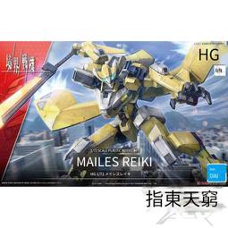 萬代 HG 1/72 境界戰機 MAILeS 建武 斬【現貨】【GAME休閒館】 歷史價格詳細信息