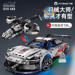 保時捷911兼容樂高積木遙控跑車高難度兒童益智拼裝玩具男孩禮物 歷史價格詳細信息