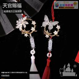 全球購下殺- 喵屋小鋪天官賜福漫畫周邊飾品鬼王花城衍生耳墜與君安耳環耳裌女 歷史價格詳細信息