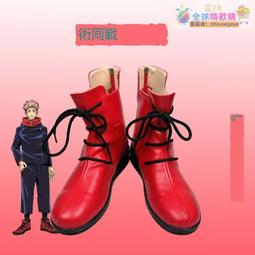 咒術回戰cos鞋子狗卷棘cosplay鞋支持來圖定制 歷史價格詳細信息