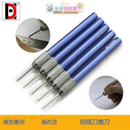 優選！模型金屬刻線刀推刀 高達白模GK模型刻線改造刻線刀模式玩造 歷史價格詳細信息