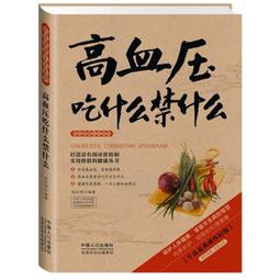 高血壓吃對不吃錯 李寧 2012-12 吉林科學技術 歷史價格詳細信息