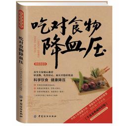 高血壓吃對不吃錯 李寧 2012-12 吉林科學技術 歷史價格詳細信息