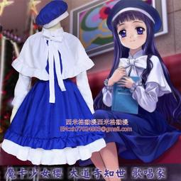 *漫研社*動漫魔卡少女櫻20週年咖啡廳女僕裝小櫻知世cos服長袖D06.1.10 歷史價格詳細信息