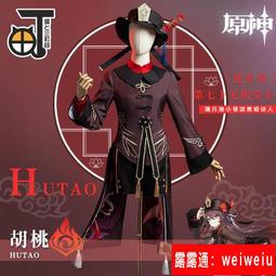 胡桃cos服 原神胡桃cos服 原神cos服 胡堂主cosplay 套裝+帽子+假髮 送戒指 完美 歷史價格詳細信息
