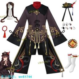 胡桃cos服 原神胡桃cos服 原神cos服 胡堂主cosplay 套裝+帽子+假髮 送戒指 完美 歷史價格詳細信息