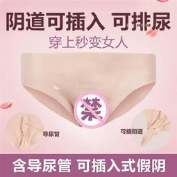 假陰褲 可插入 束腰豐臀 豐跨 偽娘假陰褲 可插入 隱藏下體 CD變裝COS 偽街男扮女裝 歷史價格詳細信息