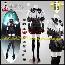 寶石之國cos同人安特庫琪賽特南極石修正版cosplay服裝 歷史價格詳細信息