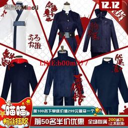 咒術回戰cos服五條悟狗卷棘伏黑惠虎杖悠仁cos女裝男裝-特價 歷史價格詳細信息