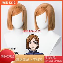 咒術回戰釘崎野薔薇COS假髮角色扮演現貨側分長頭皮假毛 歷史價格詳細信息